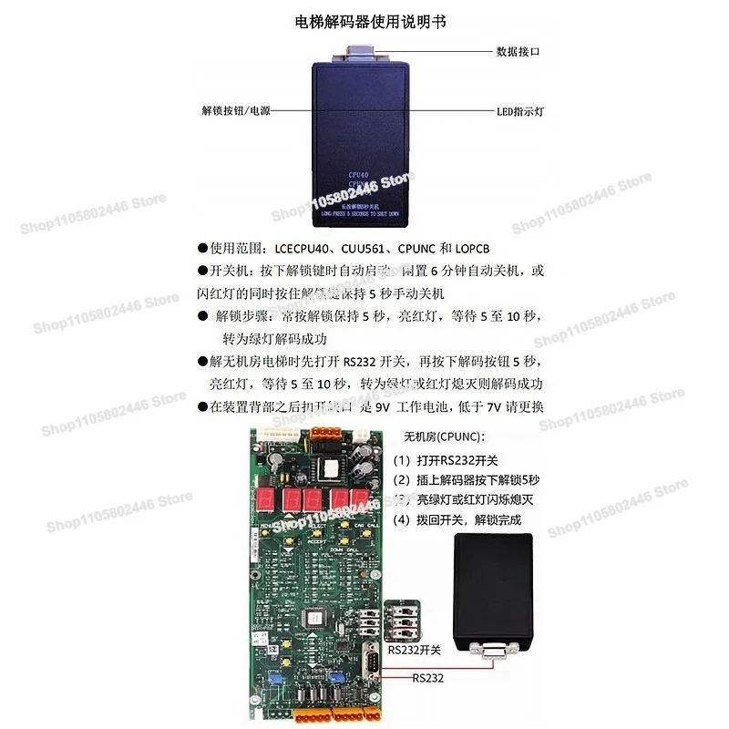 Main Board Decoder Decryptor Unlimited Number of Times, with Or Without Computer Room for KONE Accessories