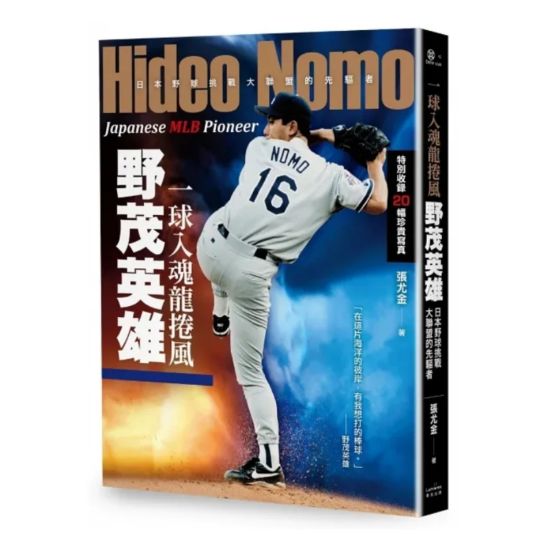 

A Soulpiercing Tornado Hero Nogami The Pioneer Of The Japanese Baseball Challenge Major League Zhang Youjin 9786267221297