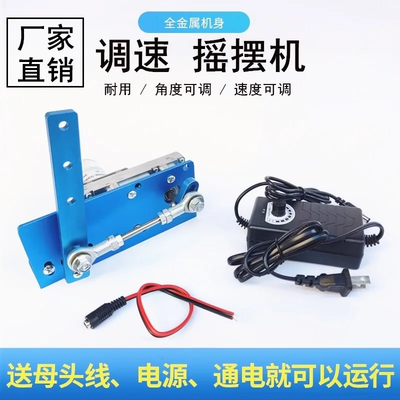 Speed regulation reciprocating swing motor swings back and forth left and right push-pull automatic shaking fan