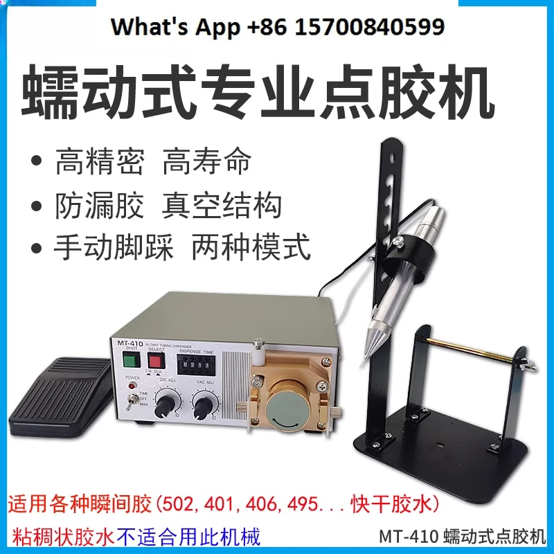 Peristaltic dispensing machine MT-410 Quick drying glue dispensing machine TP-50 Water instant glue dispensing machine