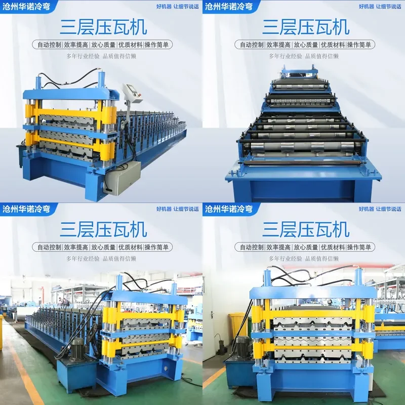 Deposit-Three-layer tile press color steel tile equipment cold bending forming equipment 820/836/750 three types of