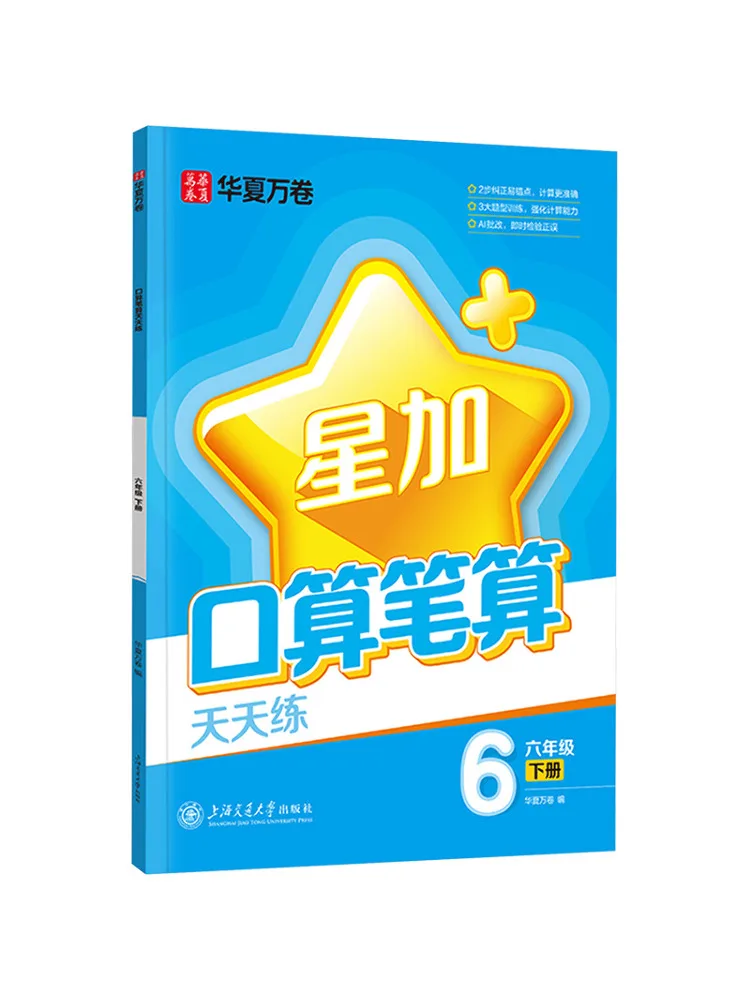 

Книга-Winshare Практика Оральная и письменная арифметика Каждый день Шестого класса Второй Том