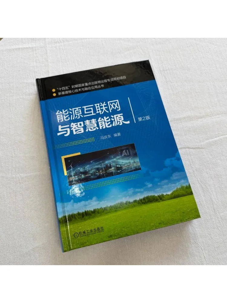Book-Winshare Energy Internet and Smart Energy 2nd Edition