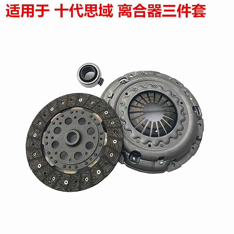

Suitable for the tenth generation Civic clutch tablet platen three-piece set CRV1.5T clutch friction plate set