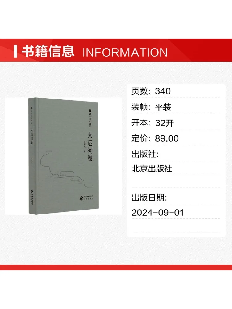 Book-Winshare Comprehensive Encyclopedia Of Beijing Culture The Great Canal Volume
