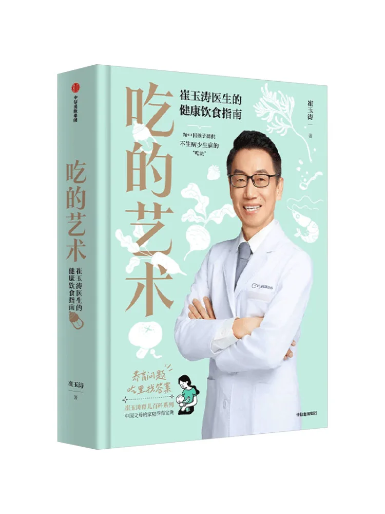 

Книга-Winshare The Art Of Eating Руководство по здоровым питанию от Dr Cui Yutao