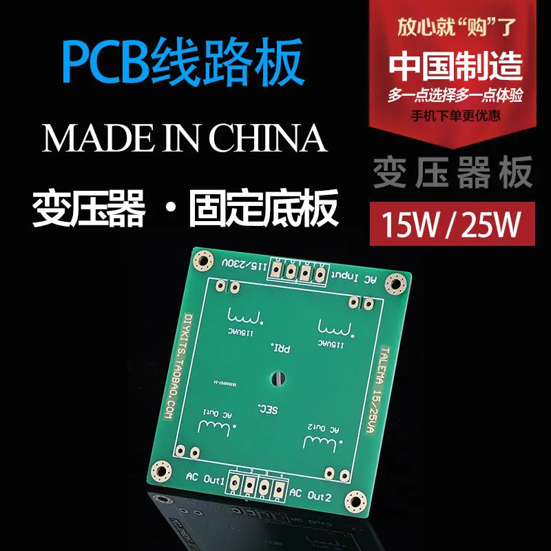 15W 25W TALEMA transformer welding plate fixed base plate PCB circuit board brand new in stock