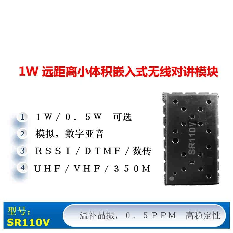 SR110V (1W 136M-174MHz) Wireless Intercom Module, Wireless Data Transmission Module