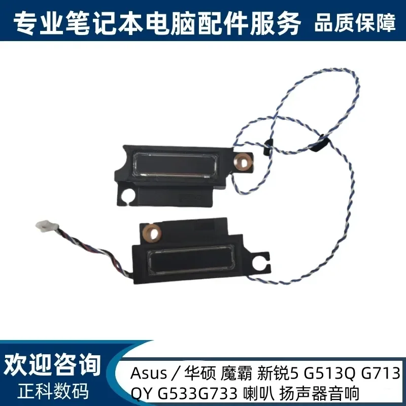 Speakers for Asus ASUS Magic Ba Emerging 5 G513Q G713QY G533 G733 Audio Speakers