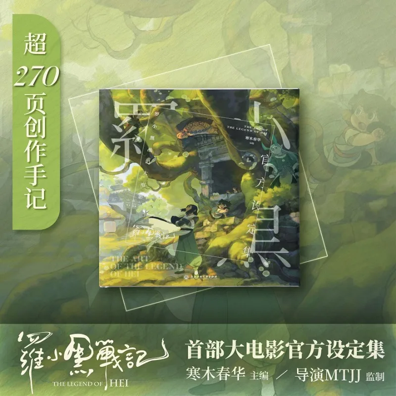 The Legend of Luo Xiaohei The Official Art Book The First Feature Film Over 270 Pages of Creator Notes
