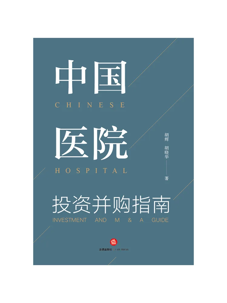Book-Winshare China Hospital Investment and M A Guide