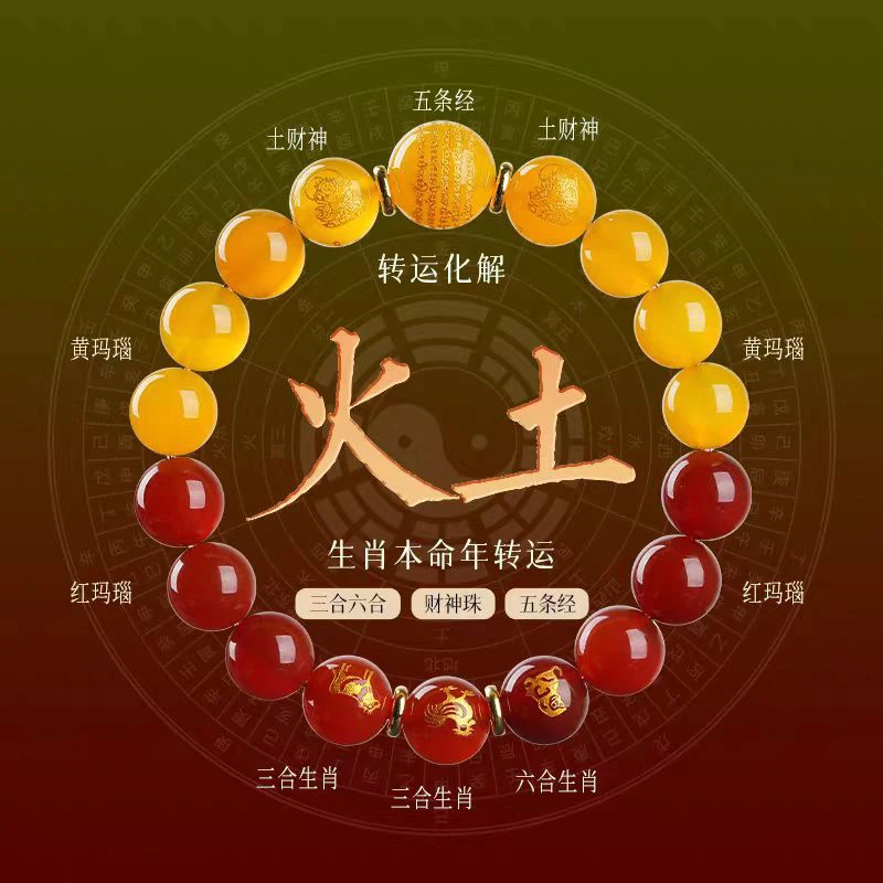 Five Elements, Three , Six Harmony Fire Earth , Red Agate Zodiac Bead Bracelet, Men's and Women's Jew