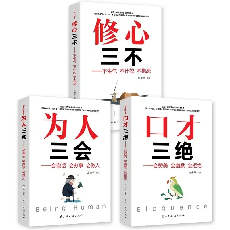 3pcs/set Improve Eloquence and Speaking Skills Books High EQ Chat Communication Speech and Eloquence book for adult