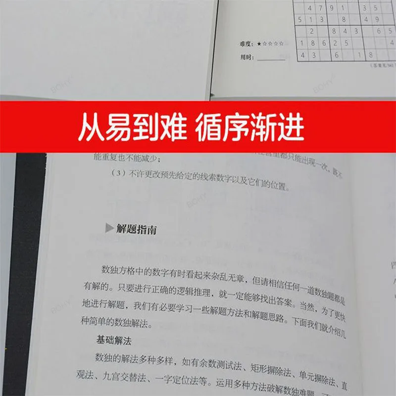 더 똑똑한 스도쿠 게임 플레이, 지능형 사고 영감, 기본 스도쿠 도서 소개 제공