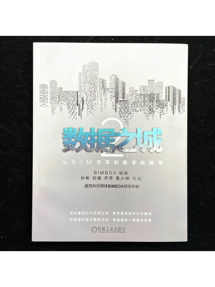 Book-Winshare Data City 2 From Bim Transformation To Digital Transformation
