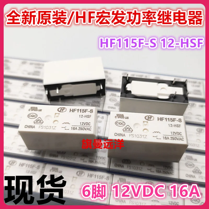 

（2PCS/LOT） HF115F-S 12-HSF 12VDC 16A 12V 12-HS