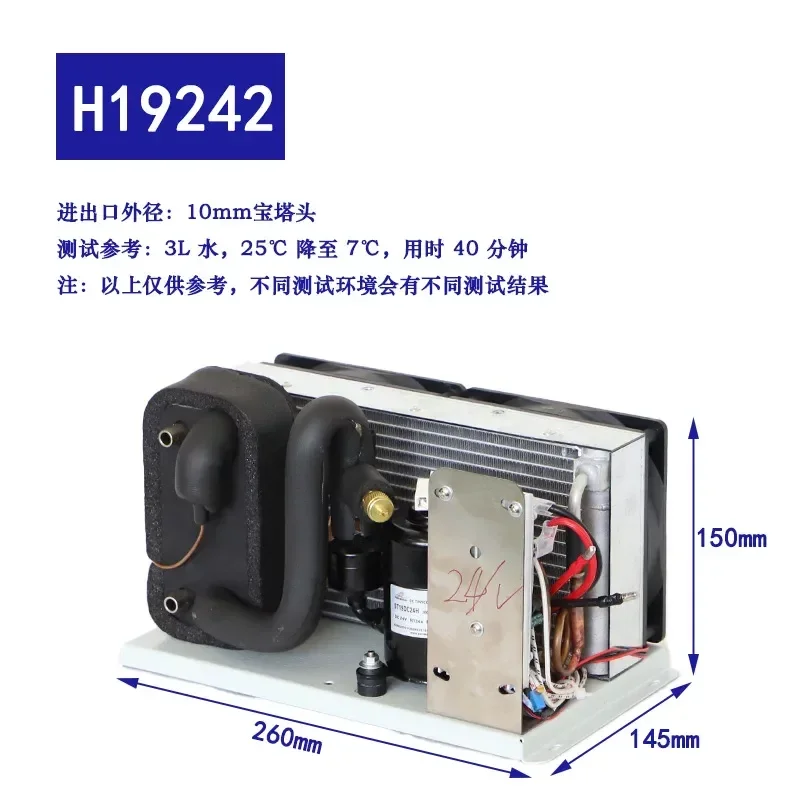 H19122 Miniature Chiller Ice Blanket Instrument Cooler 12V 24V 48V Compressor