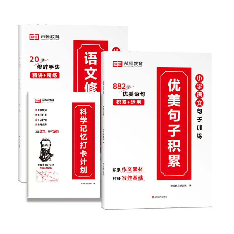 مجموعة شاملة من الجمل الجميل لطلاب المدارس الابتدائية، تقنيات البراغي الصينية، الصفوف 1-6 #5