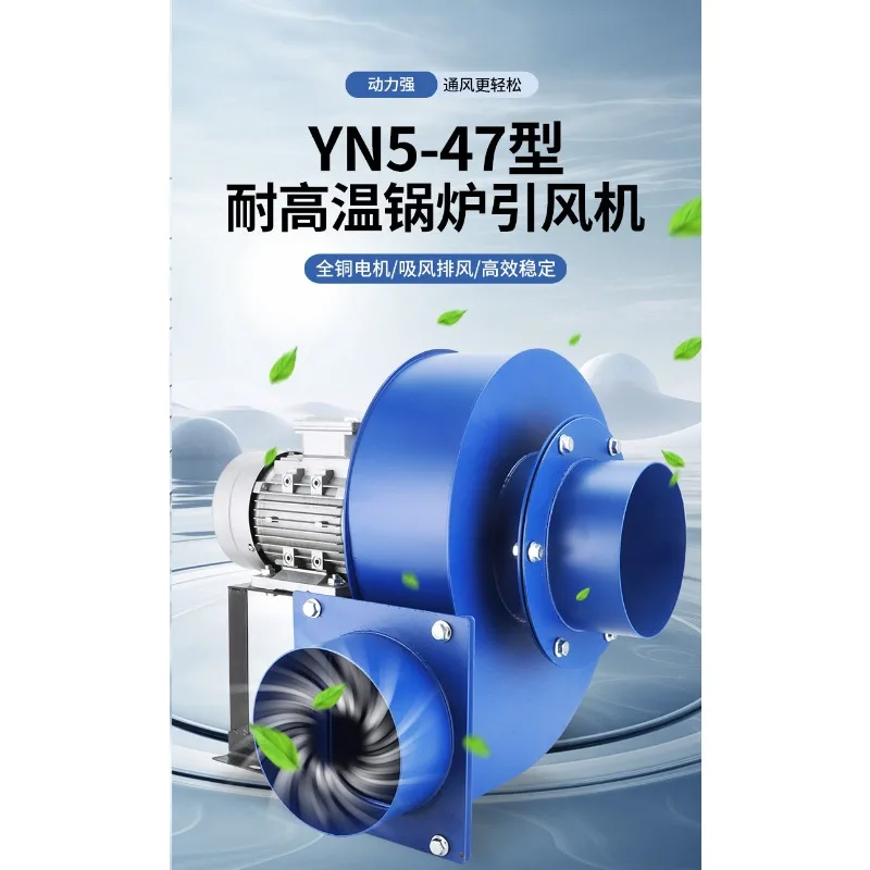 YN5-47 Boiler Special Induced Draft Fan, High Temperature Resistant Strong Suction Centrifugal Fan For Flue Dust Exhaust