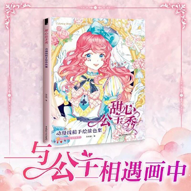 Sweetheart Princess Show Anime Line Draft Hand-painted Coloring Set Fairy Tale Characters Color Line Drawing Coloring Books