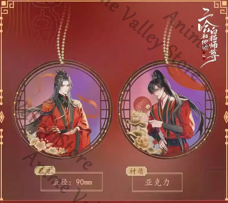 

Genuine Anime The Husky and His White Cat Shizun Mo Ran Chu Wanning Cosplay Acrylic Keychain Pendant Cartoon Keyring Adorn Gift