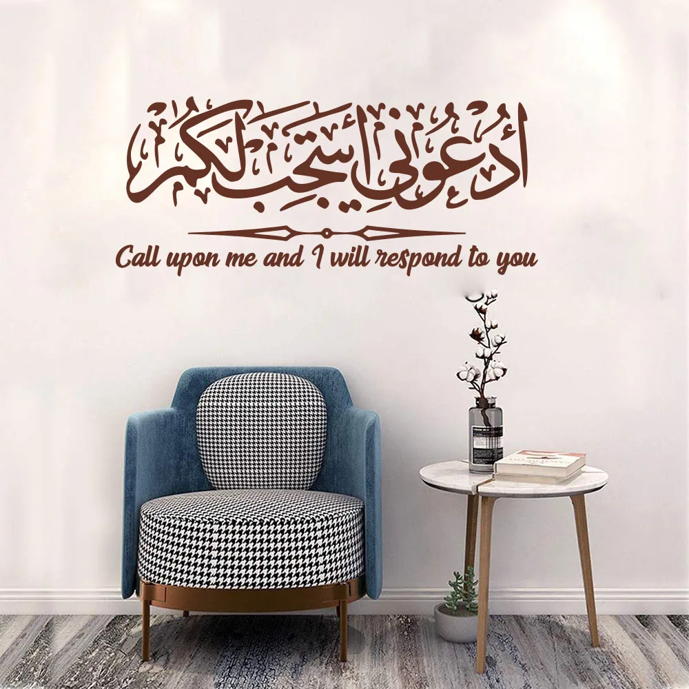 Islamic Arabic Wall Sticker Living Room Call Upon Me and I Will Respond Quranic Bible Verse Wall Decal Bedroom Vinyl Home Decor