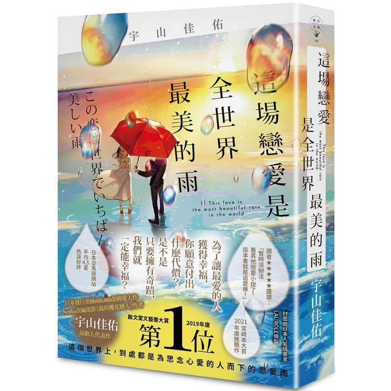 This Love Is The Most Beautiful Rain In The World Yoshio Uyama Spring 9789577414762 Book