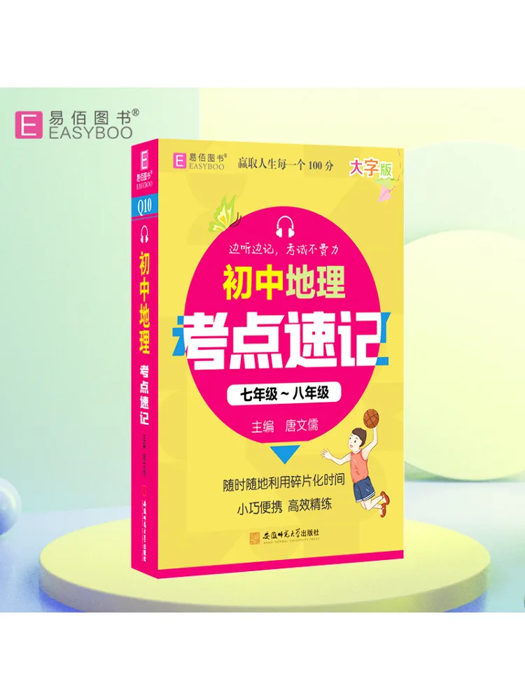 Book-Winshare Quick Notes on Geography Exam Points For Junior High School Grades 7 8