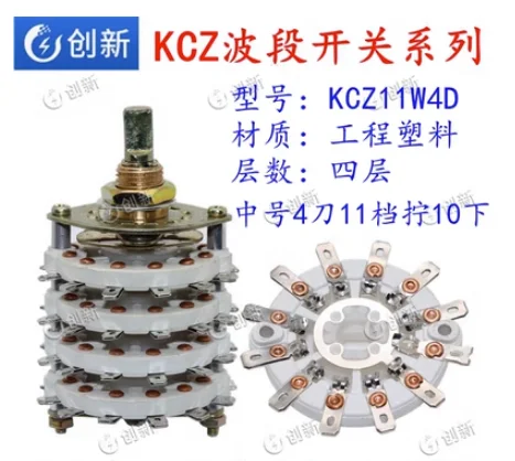 

1 шт. поворотный переключатель диапазона каналов, 4-полюсный, 11-позиционный, 4 деки KCZ-4P11T