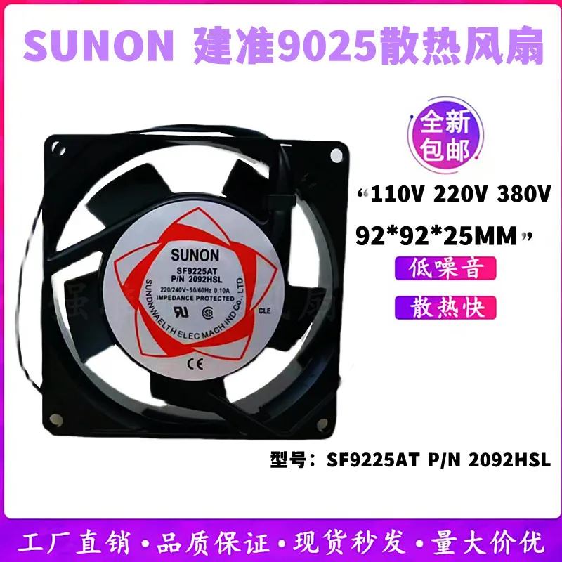 

Новый вентилятор охлаждения для шкафов JIAN ZHUN 9025 SF9025AT P/N2092 для 220В, 380В, 110В