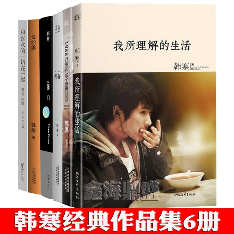 

6Books Han Han Classic Works Collection Triple Door + Life As I Understand It + 1988: I Want To Talk with The World Novel Book