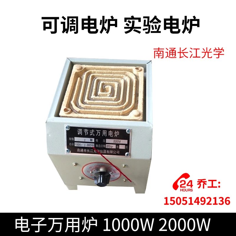 Adjustable Electric Furnace Experimental Electric Furnace Electronic Universal Furnace 1000W 2000W