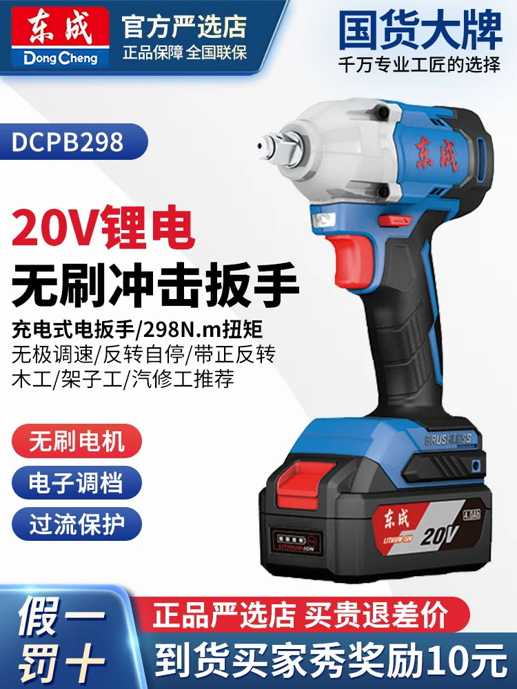 

Genuine Dongcheng 20V 298N.m brushless electric wrench high-torque lithium battery auto repair DCPB298 electric charging wrench