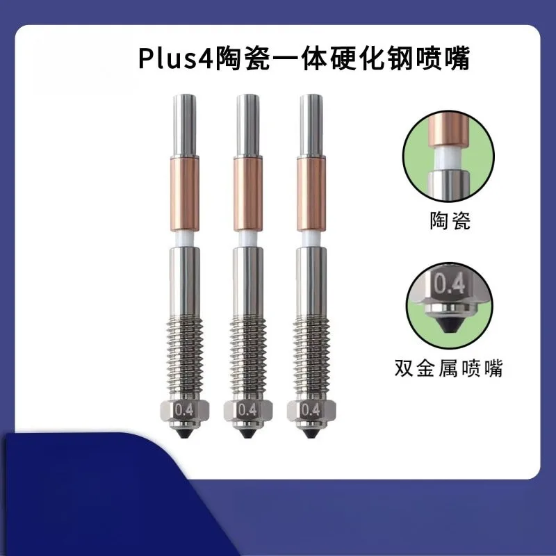 Suitable for 3D printer accessories Plus4 ceramic integrated bimetal nozzle high temperature hardening steel nozzle