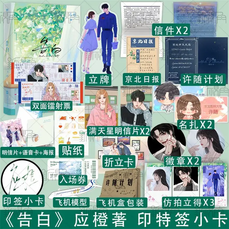 

New Confession Official Novel Ying Cheng Works Zhou Jingze, Xu Sui Youth Modern Romance Novels Chinese Fiction Book