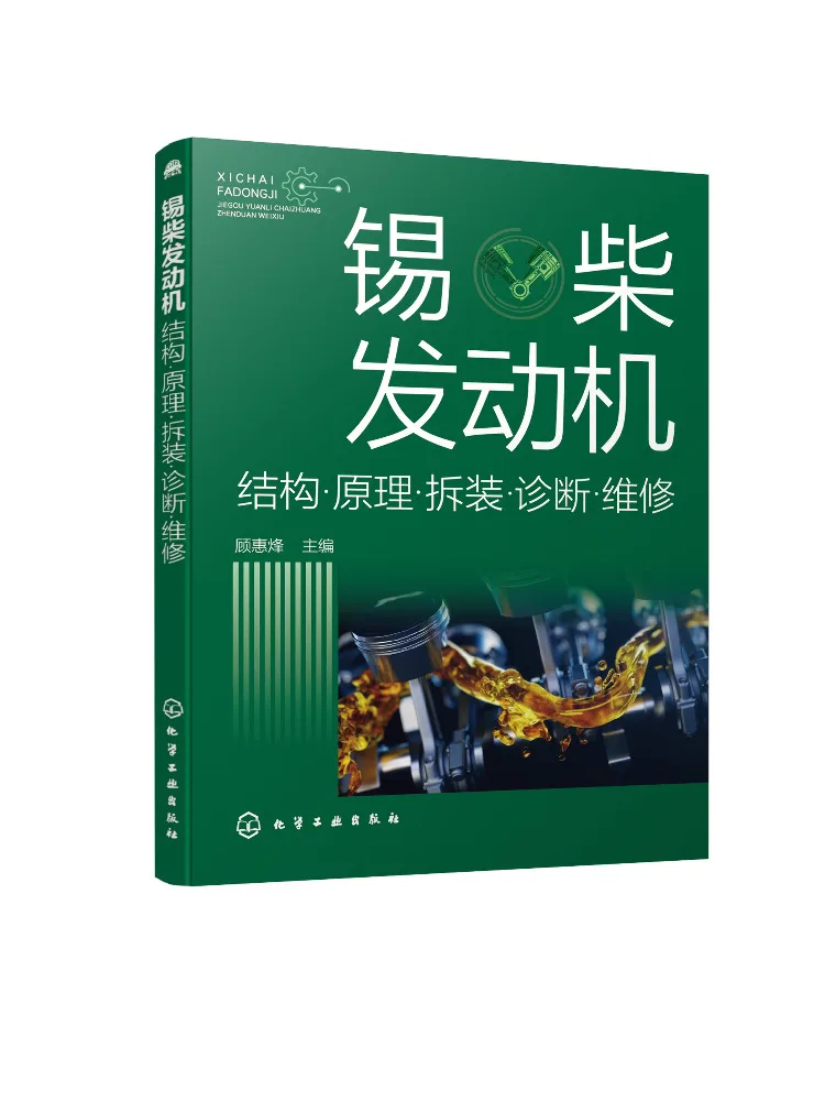 

Книга — Winshare: Принципы конструкции двигателя Xichai, разборка, диагностика и обслуживание