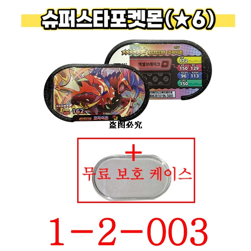 Korean New Mezastar SuperstarTag 6 Star StarTag StarDust 2. Teil Tagstar StarDust Pokémon Superstar Disk-Karten passen für Arcade-Sammelspielkarten – Detail 6