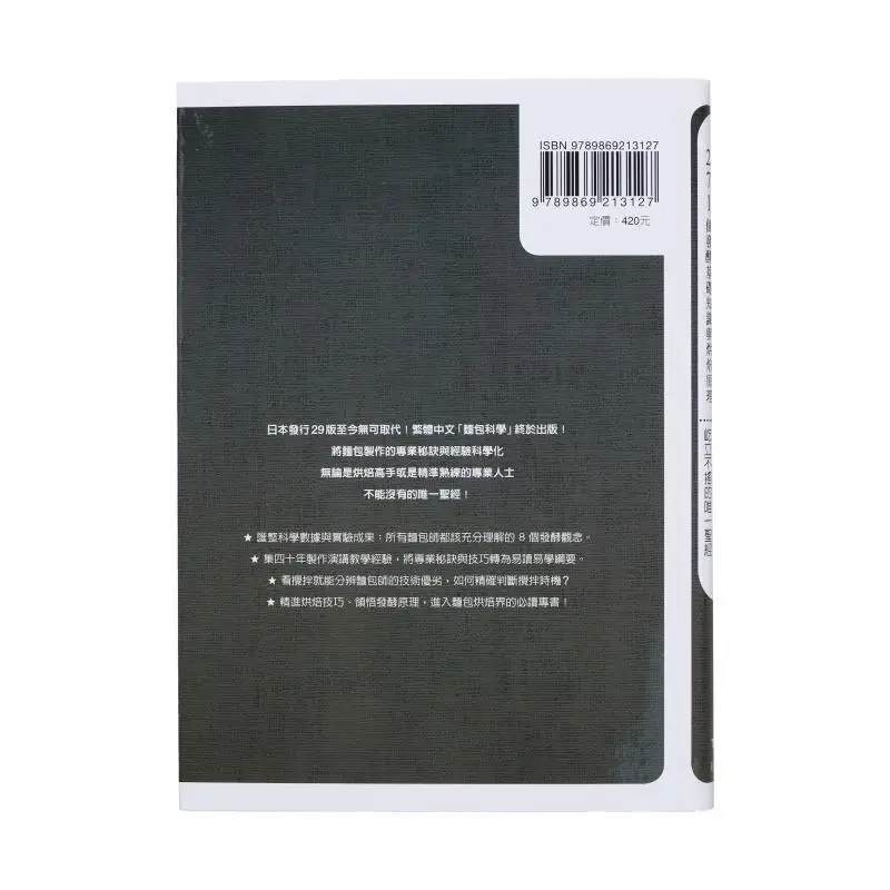 Bread Science Ultimate Edition Mitsuji Takeya Dajing Culture 9789869213127 Book
