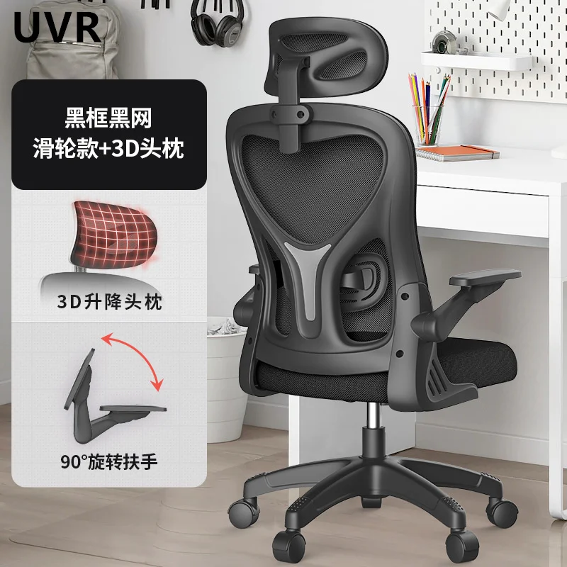 Silla de oficina de malla UVR, diseño ergonómico, respaldo sedentario, cómoda, reclinable, cojín de esponja, elevador, silla de ordenador ajustable