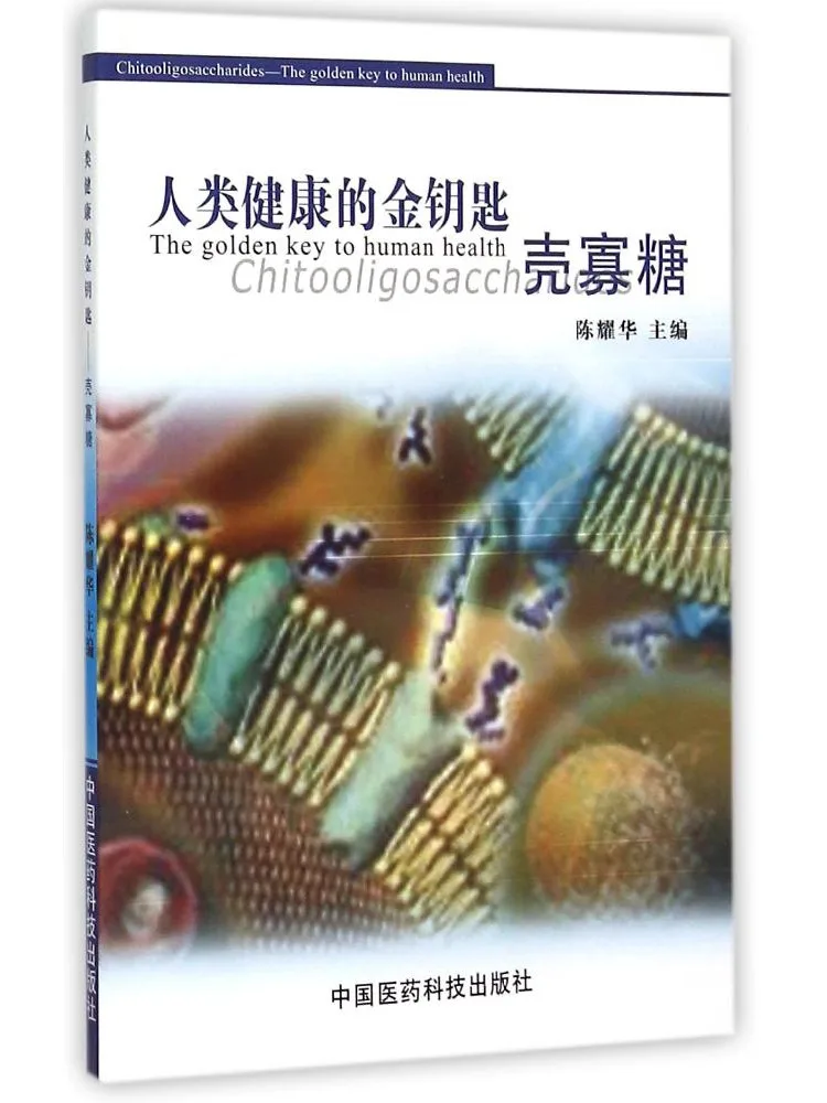 

Книга-Winshare The Golden Key To Human Health Хитозан