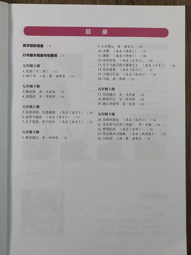 Learn Running Script Calligraphy for Beginners, Middle School Student Tracing Workbook with Ancient Chinese Texts、Copybook