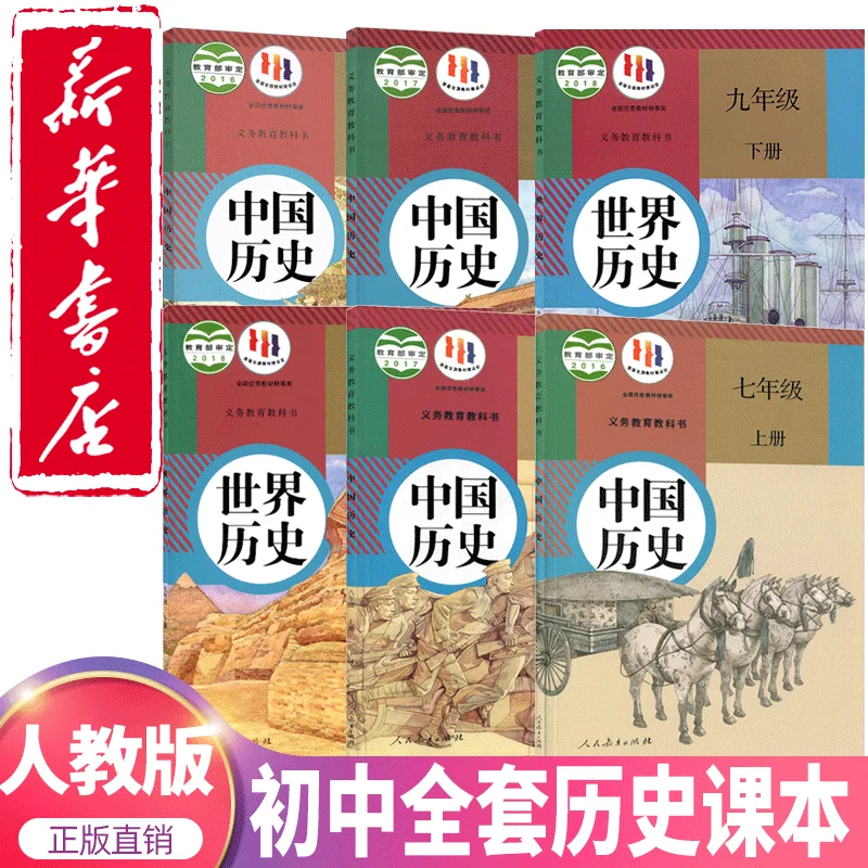 6 Books Standard Chinese World History Textbook Of Middle Junior High School (Grade 7,8,9) Reading Modern Mandarin