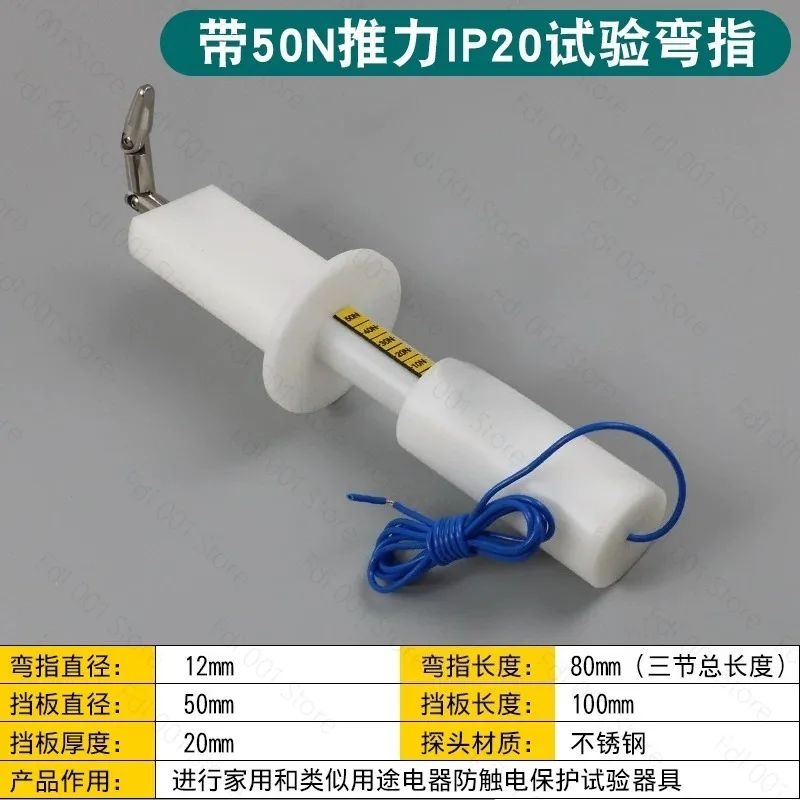 Class B test refers to standard test, bending finger IP2X test, probe rod, three-joint test finger, test device B finger