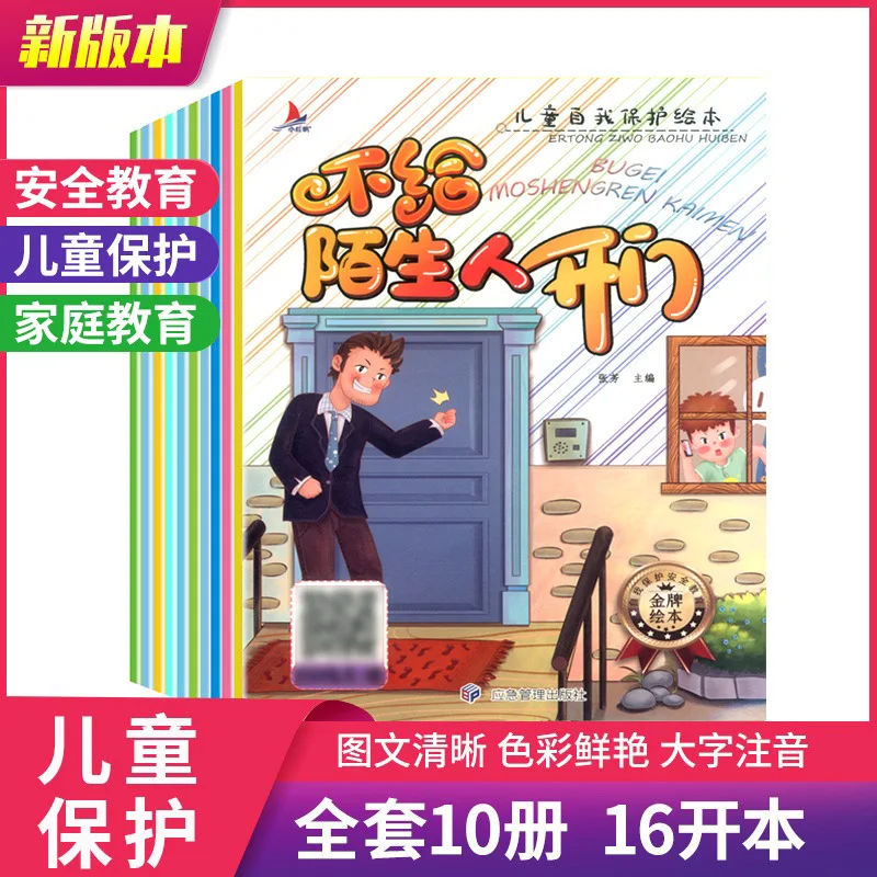 

Серия иллюстрированных книг по самозащите для детей, состоящая из 10 томов, для малышей от 2 до 6 лет.