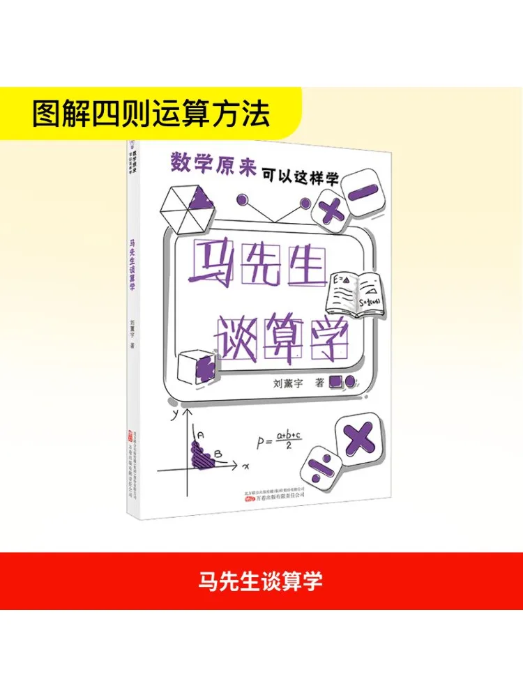 

Book-Winshare Mr Ma Talks About Arithmetic
