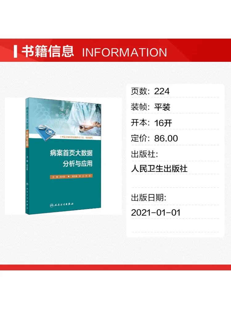 Book-Winshare Big Data Analysis and Application in Medical Records Home Page