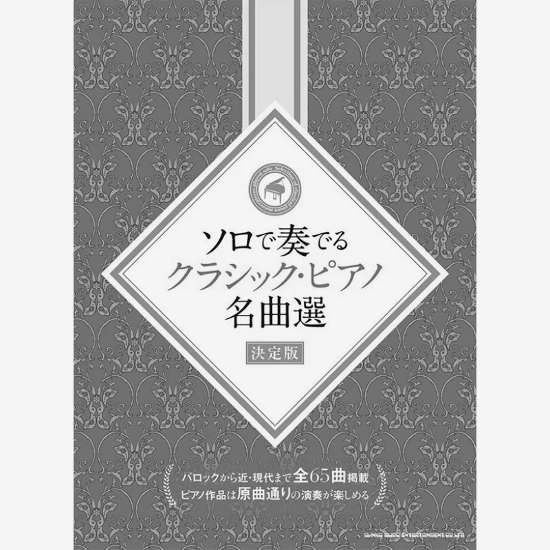 

Выбор классических шедевров фортепиано для Solo Shinko Music Shinko Music 9784401040582 Книга