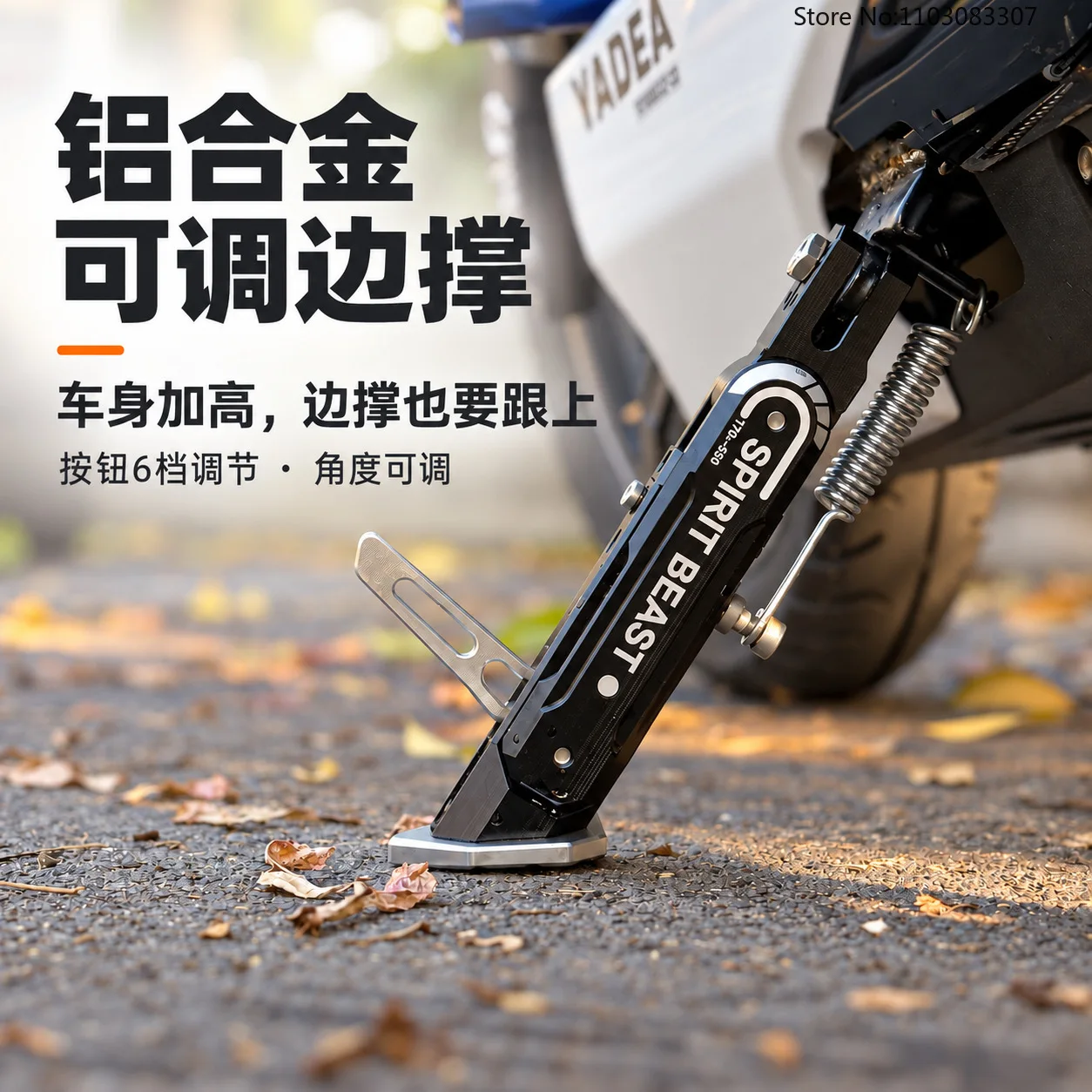 Spirit Beast 6-Gear Adjustable Sidestand Aluminum Alloy Telescopic Angle Adjustable E-Scooter Kickstand with Widened Base