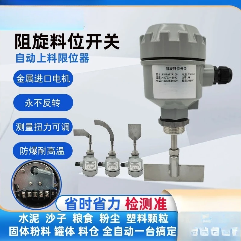 220V RS Rotary Paddle Level Switch - High Temperature Resistant Level Controller & Alarm for Hopper