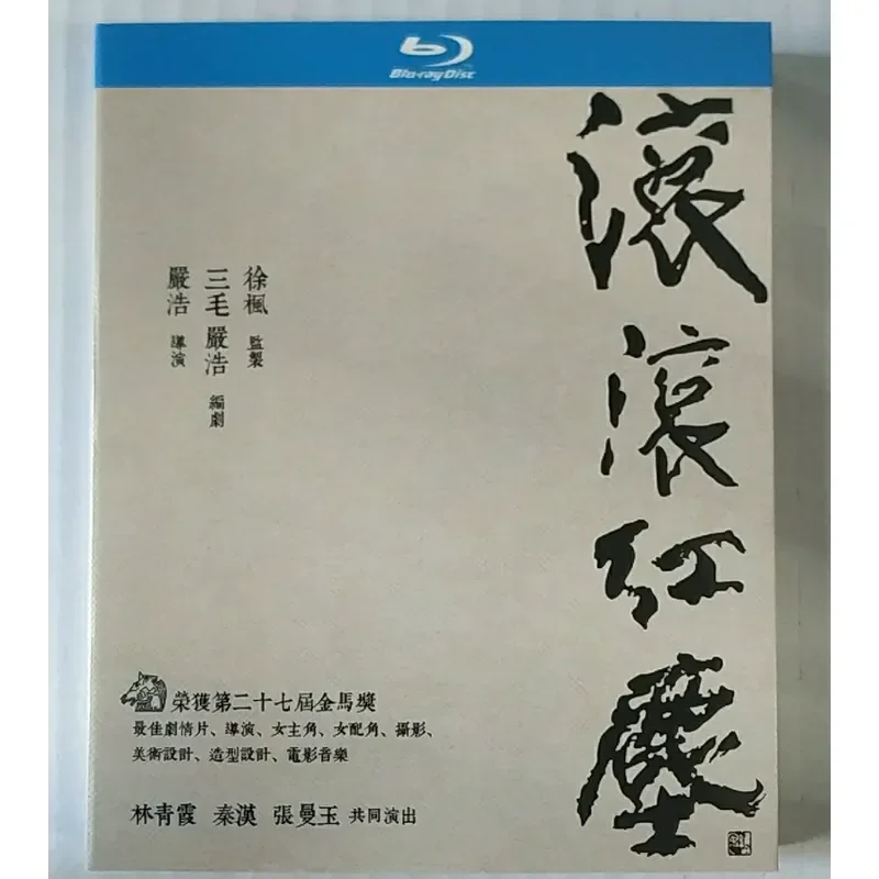Blu-ray Disc Rolling Red Dust Digitally Restored Version Brand New Unopened Box